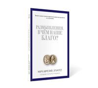 Размышления. Cosa c'è che non va in noi? Ricetta pronta Rubikon