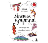 Япония изнутри. Cosa c'è che non va nel tuo sale?