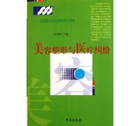 Cosmetic Plastic Surgery and Medical Malpractice (Preventions and Measures for Medical Disputes in Cosmetic Plastic Surgery) (Chinese Edition)