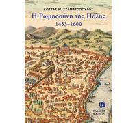 Costas M. Stama Greek-Orthodox People of Constantinople, 1453-1600 ( (Tascabile)