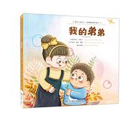 Count Me in for A Better Future, Inclusive Education Picture Books: My Brother (Chinese-English Version) (Chinese and English Edition)