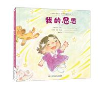 Count Me in for A Better Future, Inclusive Education Picture Books: My Si Si (Chinese Edition)