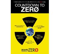Countdown to Zero