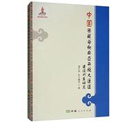 Countermeasures for Construction of Passage open for South Asia China Tibet(Chinese Edition)
