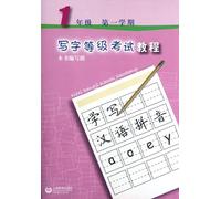 Course Book For Pen Calligraphy (For Grade 1) (Chinese Edition)