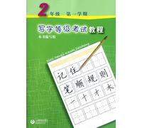 Course Book For Pen Calligraphy (For Grade 2) (Chinese Edition)