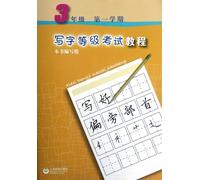 Course Book For Pen Calligraphy (For Grade 3) (Chinese Edition)