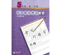 Course Book For Pen Calligraphy (For Grade 5) (Chinese Edition)
