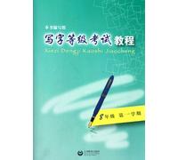 Course Book For Pen Calligraphy (For Grade 8) (Chinese Edition)