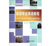 Course in tourism English - with CD (Chinese Edition)