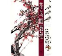 Course of Flowers and Birds Plainting (Chinese Edition)