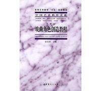 Course of Opera Role Creation (Chinese Edition)