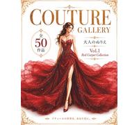 Couture Gallery Vol.1: レッドカーペット コレクション 大人のぬりえ