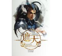 Cover the day (11 Saints Killed by Six Realms of Existence) (Chinese Edition)