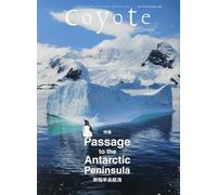 Coyote No.84 特集 Passage to the Antarctic Peninsula 南極半島航海