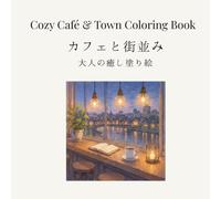 Cozy Café & Town Coloring Book カフェと街並み 大人の癒し塗り絵
