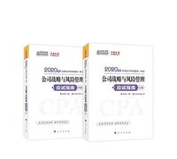 CPA 2020 Notes will be teaching corporate strategy and risk management CPA exam guide (Set 2 Volumes) dream come true Chinese accounting Wang Xiao series(Chinese Edition)