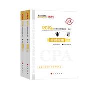 CPA 2020 textbooks will note CPA audit exam guide (Set 2 Volumes) dream come true Chinese accounting Wang Xiao series(Chinese Edition)