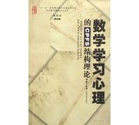 CPFS Structural Theory in Mathematics Learning Psychology (Chinese Edition)