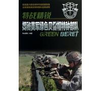 Crack Special Force (Uncovering the American Special Force Green Beret) (Chinese Edition)