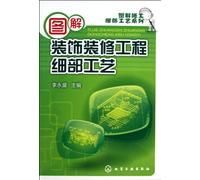 Craftwork Series for Graphic Construction DetailDetail Process for Graphic Decoration and Fitment Engineering (Chinese Edition)