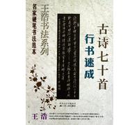 Crash Course of Running Script - 70 Ancient Poems (Chinese Edition)