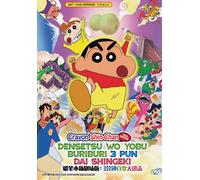 Crayon Shin-Chan The Movie: Densetsu wo Yobu Buriburi 3 Pun Dai Shingeki ~ (DVD)