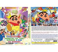 Crayon Shin-Chan The Movie: Densetsu wo Yobu Buriburi 3 Pun Dai Shingeki ~ (DVD)