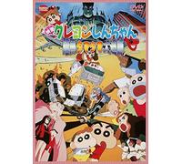 Crayon Shin-Chan - Usui Yoshito - Eiga Crayon Shinchan Ankoku Tamatama Daitsuiseki [Edizione: Giappone]