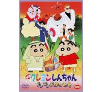Crayon Shin-Chan - Usui Yoshito - Eiga Crayon Shinchan Buri Buri Oukoku No Hihou [Edizione: Giappone]