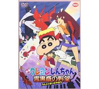 Crayon Shin-Chan - Usui Yoshito - Eiga Crayon Shinchan Unkokusai No Yabou [Edizione: Giappone]