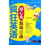 Crazy English - Honey Rabbit Super Meng spoken - with a high-quality MP3 recording CD