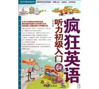 Crazy English teaching quality over the years: hearing the primary entry (with MP3 CD-ROM 1. a gift correction Crazy English pronunciation of three most breath study method)