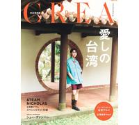 CREA Due Spring 2024 Magazine Japan My Dear Taiwan Guide Cover & Team Nicholas
