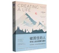 Creating A Life (Chinese Edition)