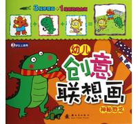 Creative Drawing for Children (The Mysterious Dinosaur for Children over 3 Years Old) (Chinese Edition)