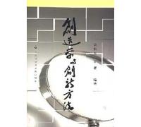 Creative science and innovative method (Chinese Edition)
