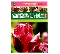 Creativity Handbook of Household Potted Flower - with CD (Chinese Edition)