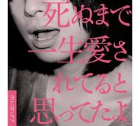 CREEP PIPE - SHINU MADE ISSHO AISARETE RU TO OMOTTE TA YO(+DVD)(ltd.)