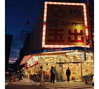 Creepy Nuts - Legion (Original Soundtrack)