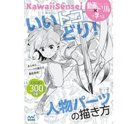 Crema scrematura Come disegnare parti umane | JAPAN Art Guide How To Draw Manga