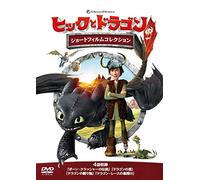 Cressida Cowell - How To Train Your Dragon: The Short Film Collection [Edizione: Giappone]