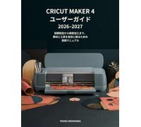Cricut Maker 4 ユーザーガイド 2026-2027: 初期設定から精密加工まで、素材と工具を自在に操るための実践マニュアル