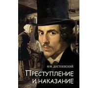 Crime and Punishment - Prestuplenie i nakazanie