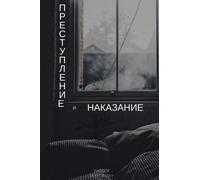 Crime and Punishment: (Russian Edition)