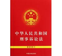 Criminal Procedure of the People's Republic of China-the newest revised version (Chinese Edition)