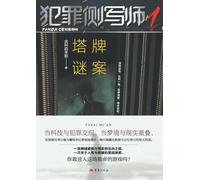 Criminal Profiler 1: The Tarot Card Mystery/犯罪侧写师1,塔牌谜案