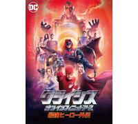 Crisis On Infinite Earths (DVD) Grant Gustin