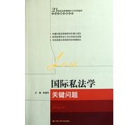 Critial issues in International Private Law (Chinese Edition)