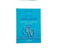 مدخل الى التفكير الناقد - Critical Thinking: An Introduction